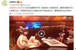 娱乐爆料董卿视频,娱乐爆料背后的精彩瞬间